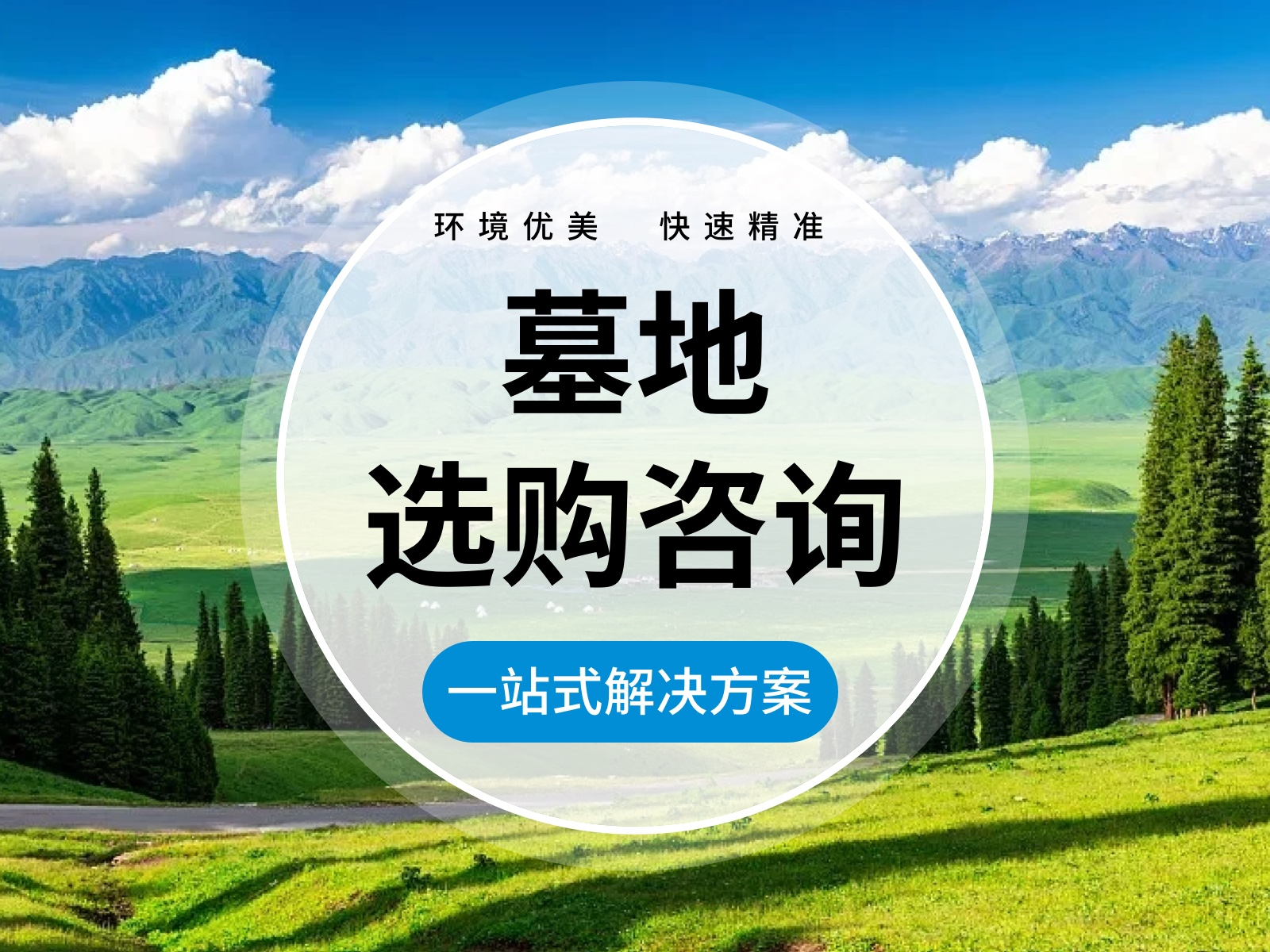 2025昌平热门陵园价格对比表：位置、服务、费用全解析