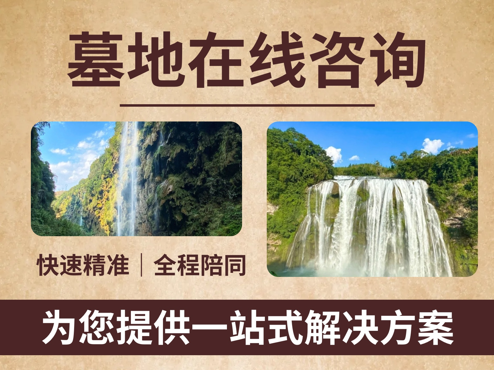 生态葬陵园定制服务：按需选择树葬 、 花葬 、骨灰撒海配套服务